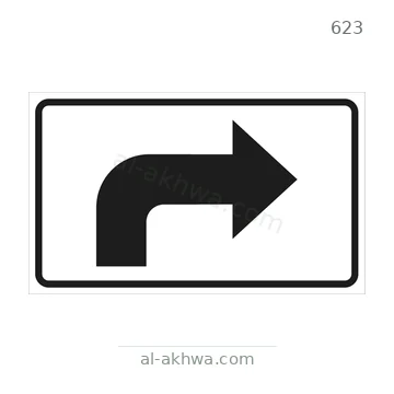 شاخصة المرور رقم 623