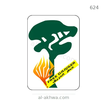 شاخصة المرور رقم 624