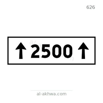 شاخصة المرور رقم 626