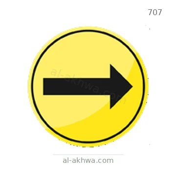 شاخصة المرور رقم 707