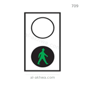 شاخصة المرور رقم 709