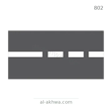 شاخصة المرور رقم 802