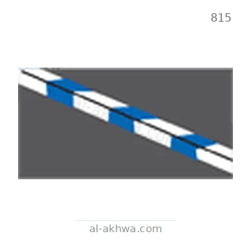 شاخصة المرور رقم 815